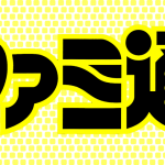 Ecco i dodici titoli più attesi dagli utenti della rivista giapponese famitsu