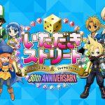 Itadaki street dragon quest e final fantasy 30° anniversario, arriva un nuovo trailer Itadaki street dragon quest e final fantasy 30° anniversario, arriva un nuovo trailer