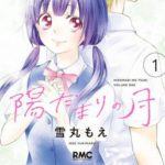 Moe yukimaru annuncia la fine del suo manga! Moe yukimaru annuncia la fine del suo manga!