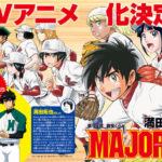 Uscito il cast per major 2nd