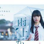 Debutta lo spin-off del live action after the rain Debutta lo spin-off del live action after the rain