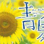 Ao-natsu: prime indiscrezioni sul live action. Ao-natsu: prime indiscrezioni sul live action.