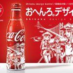 Le protagoniste dell'anime ohenro promuovono la coca cola Le protagoniste dell'anime ohenro promuovono la coca cola