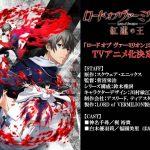 Ulteriori novità sul cast dell'anime lord of vermilion: guren no ō Ulteriori novità sul cast dell'anime lord of vermilion: guren no ō