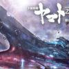 Battleschip yamato 2020 Battleschip yamato 2020