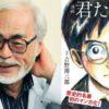 Nuovo attesissimo film di hayao miyazaki ma non uscirà prima di 3-4 anni! Nuovo attesissimo film di hayao miyazaki ma non uscirà prima di 3-4 anni!