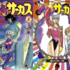 Karakuri circus, l'anime che uscirà ad ottobre in esclusiva amazon prime Karakuri circus, l'anime che uscirà ad ottobre in esclusiva amazon prime