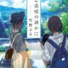 I want to eat your pancreas avrà presto un sequel