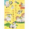 I pinguini si aggirano per kyoto