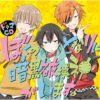 Boku no tonari ni ankoku hankaishin ga imasu: presto un adattamento televisivo! Boku no tonari ni ankoku hankaishin ga imasu: presto un adattamento televisivo!