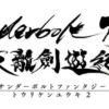 Thunderbolt fantasy