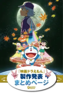 Doraemon: chronicle of the moon exploration uscirà il 1° marzo 2019