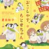 Il manga okoshiyasu, chitose-chan diventa un'anime