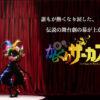 Karakuri circus finalmente in tv!