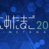 Anime tamago: nuove informazioni sui corti animati