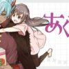 Akuma no mama: il nuovo manga firmato kazushiro