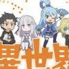 Isekai quartet: anime cross-over in arrivo