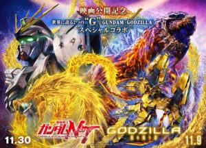 Godzilla: The Planet Eater e Mobile Suit Gundam Narrative