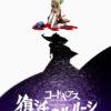 Code geass: lelouch of the resurrection