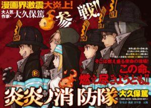 Fire force: annunciato un'adattamento anime