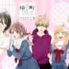 Tsubaki-cho: in arrivo il numero finale