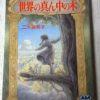 Edizione limitata per il libro di makiko futaki