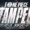 One piece stampede: il nuovo film uscirà ad agosto 2019