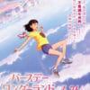 Il trailer del nuovo anime di keiichi hara "birthday wonderland" Il trailer del nuovo anime di keiichi hara "birthday wonderland"