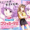 L'incantevole creamy ritorna con coamix ed un nuovo manga!