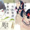 La "storia di ise", "la storia della principessa kaguya" e il "kojiki" reinventati in chiave bl