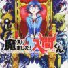 Mairimashita! Iruma-kun: la recensione manga