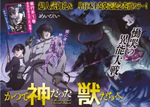 Nuova visual per l'anime: to the abandoned sacred beasts