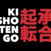 Ki sho ten go: il nuovo libro di massimo dall'oglio