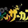 Karakuri circus: ecco l'ultimo promo video con la nuova opening