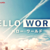 Hello world: arrivano i viaggi nel tempo!