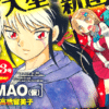 Il ritorno di rumiko takahashi: arriva mao!