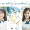 Il mondo di machida-kun: annunciato il live-action