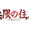 L'immortale: l'anime coprirà tutto il manga