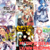 La top 20 delle serie anime a tema isekai
