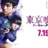 Sui ishida disegna la visual per tokyo ghoul s