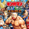 Kinnikuman: il ritorno dopo 11 anni