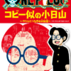 Rivelazioni su one piece koby ni no kobiyama Rivelazioni su one piece koby ni no kobiyama