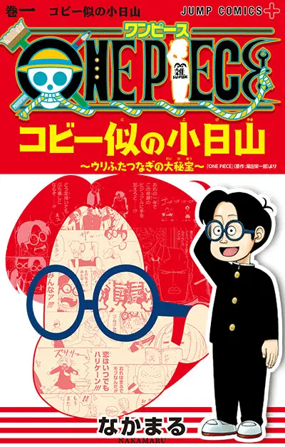 One Piece Koby Ni no Kobiyama: Urifutatsu Nagi no Ōhihō.