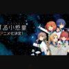 Koisuru asteroid: nuova visual per l'anime