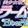 Sailor moon eternal: le reazioni per il primo teaser