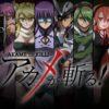 Akame ga kill - la recensione anime