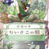 Continua chisako's garden di yuki kodama