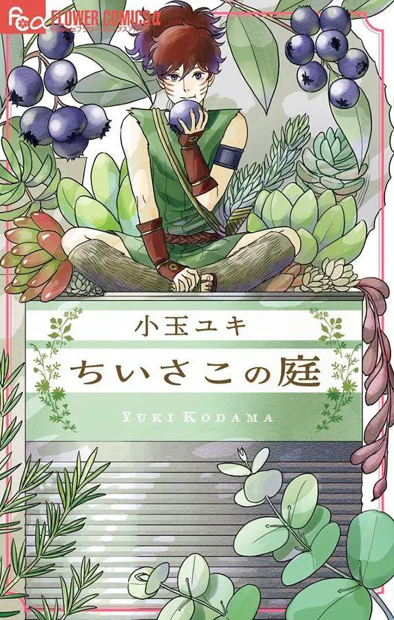 Chisako's Garden immagine di copertina