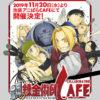 “fullmetal alchemist”, dall'alchimia a nuove collaborazioni