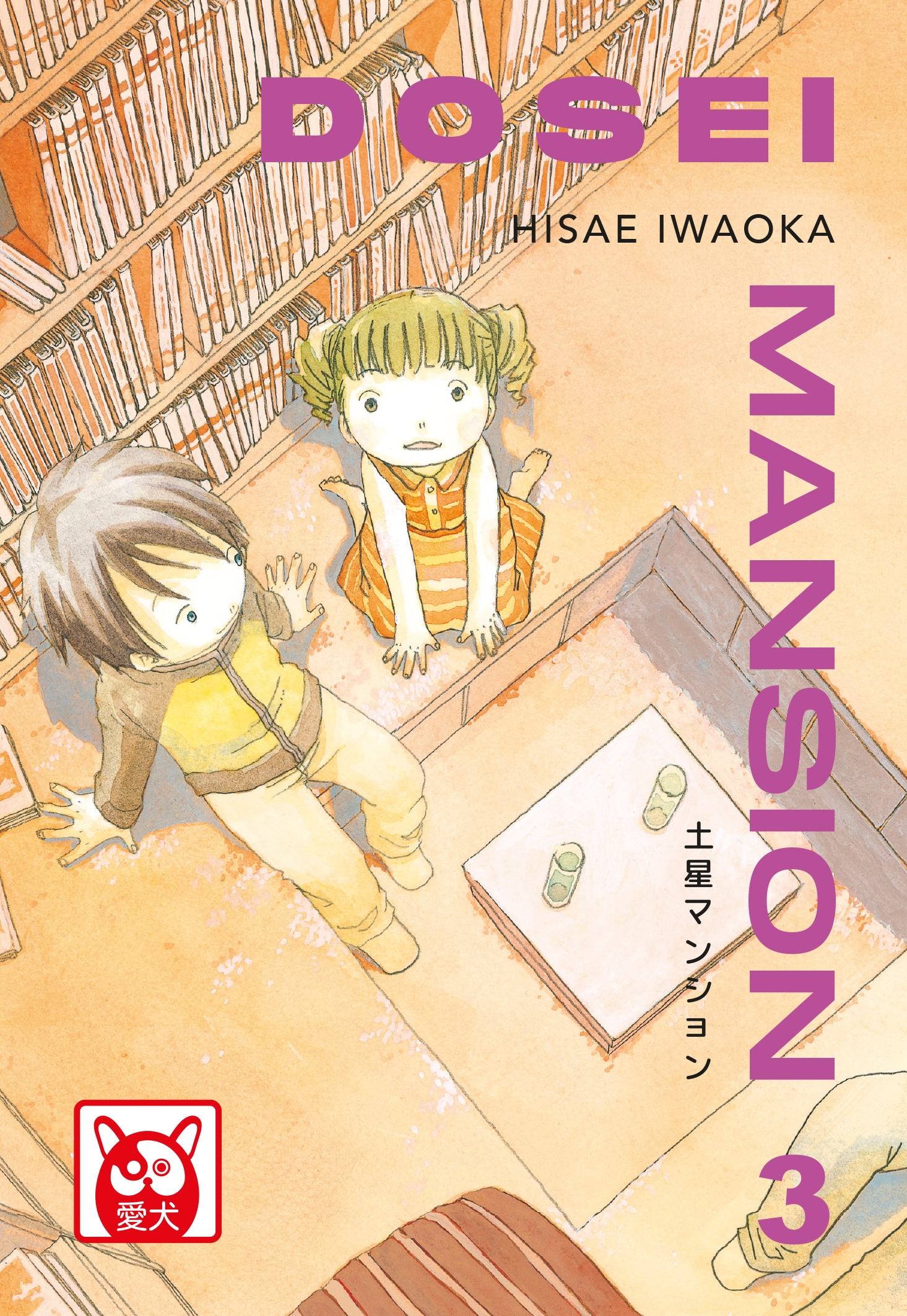 Immagine volume copertina Dosei Mansion 3
